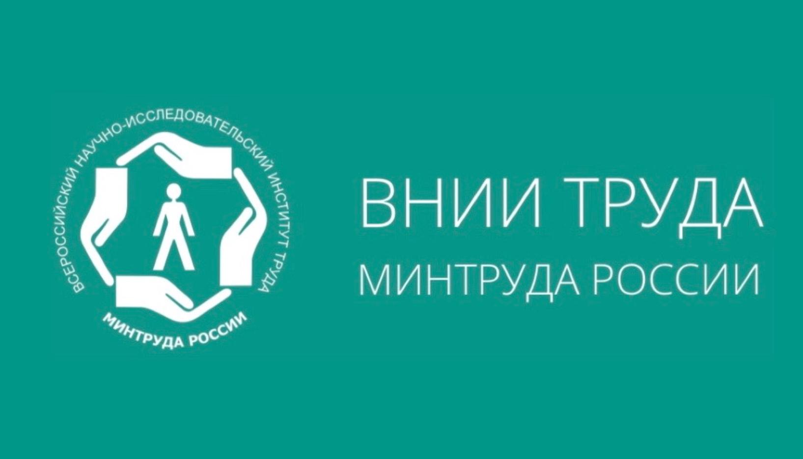 ВНИИ труда Минтруда России информирует: - Администрация города Дзержинска